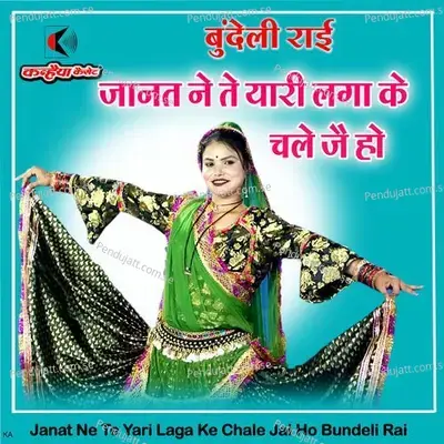 Janat Ne Te Yari Laga Ke Chale Jai Ho Bundeli Rai - Rekha
