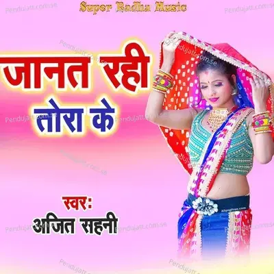 Janat Rahi Tora Ke - Ajit Sahni album cover 