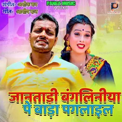 Janatani Bangaliniya Pe Bada Pagalael - Sandeep Mishra album cover 