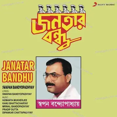 Bhalobasa Ache Sob Manusheri - Swapan Bandyopadhyay album cover 