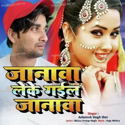 Janawa Leke Gaili Janawa Ho - Ashutosh Singh Sher album cover 