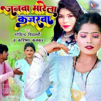 Janawa Marela Kajarawa - Govind Vidyarthi