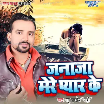 Janaza Mere Pyar Ka - Manu Pandey Mahi album cover 