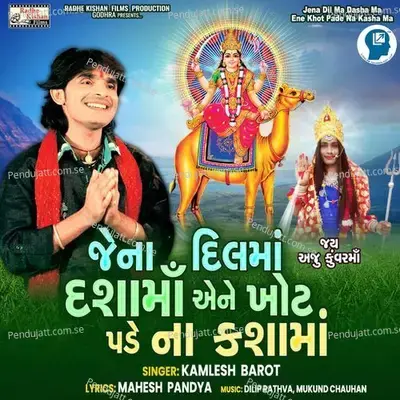 Jane Dil Ma Dasha Ma Ene Khot Pade Na Kasha Ma - Kamlesh Barot album cover 