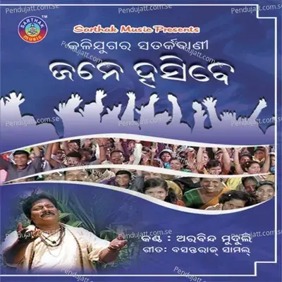 Suna Suna Babumane - Arabinda Muduli album cover 