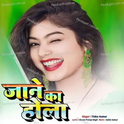 Jane Ka Hola - Tinku Kumar album cover 