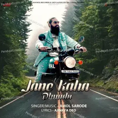 Jane Kaha Dhundu - Amol Sarode album cover 