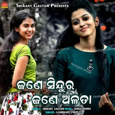 Jane Sindura Jane Alata - Laxmikant Palit album cover 