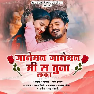 Janeman Janeman - Prashant Desale album cover 