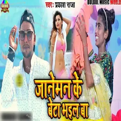 Janeman Ke Beta Bhail Ba - Prakash Raja album cover 