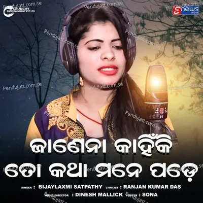 Janena Kainki To Katha Mane Pade - Bijaylaxmi Satpathy album cover 