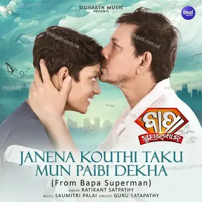 Janena Kouthi Taku Mun Paibi Dekha - Ratikant Satpathy album cover 