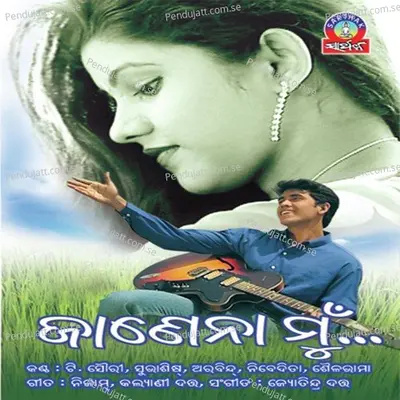 Jebe Suadake - Subhashish album cover 