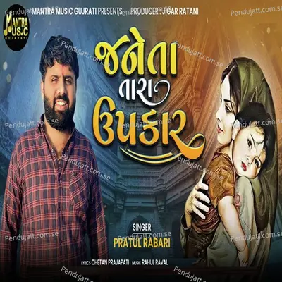 Janeta Tara Upkar - Pratul Rabari album cover 