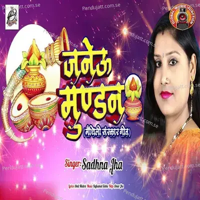 Janeu Mundan - Sadhna Jha album cover 