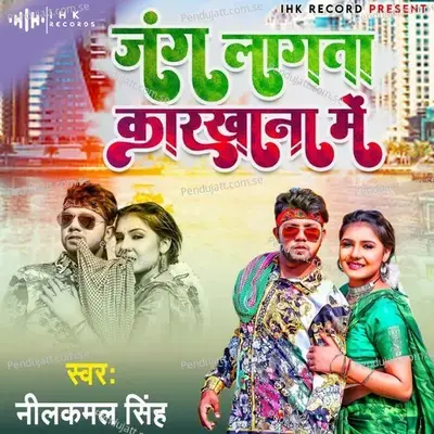 Jang Lagata Karkhana Me - Neelkamal Singh album cover 