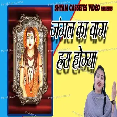 Jangal Ka Baag Hara Hogya - Sandhya Choudhary album cover 