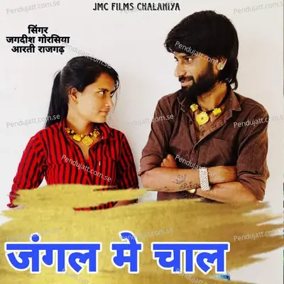 Jangal Me Chal - Jagdish Gorsiya album cover 