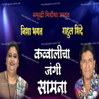 Jangi Samna - Rahul Shinde album cover 
