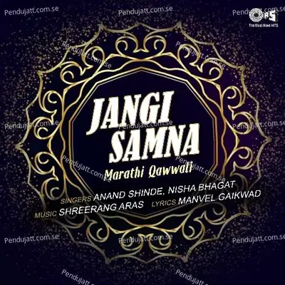 Samna Kar Samna - Anand Shinde album cover 