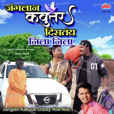 Janglan Kabutar Distay Nila Nila - Daya Naik album cover 