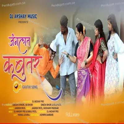 Janglat Kabutar - Jagdish Patil album cover 