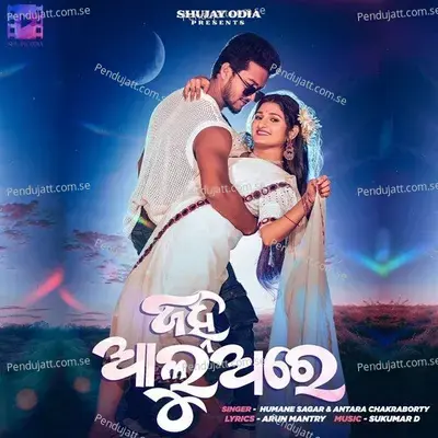 Janha Aluare - Humane Sagar album cover 