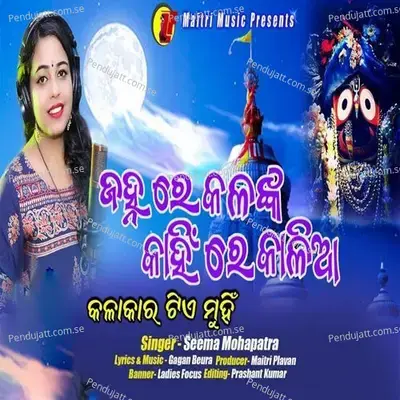 Janha Re Kalanka Kahin Re Kalia - Seema Mohapatra album cover 