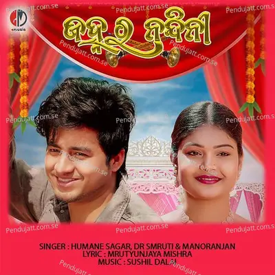 Janhara Nandini - Humane Sagar album cover 