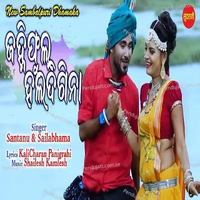 Janhiphula Haldi Gina - Santanu album cover 