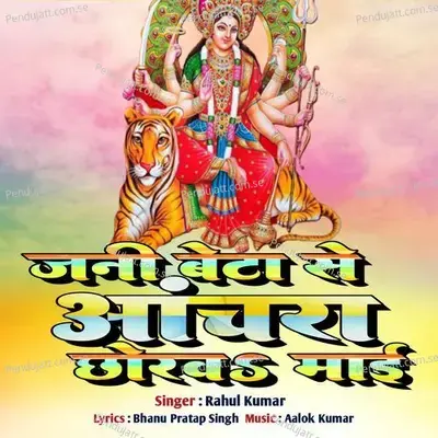 Jani Beta Se Anchra Chhoraw - Rahul Kumar album cover 