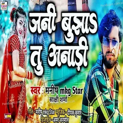 Jani Bujha Tu Anadi - Manish Mkg Star album cover 