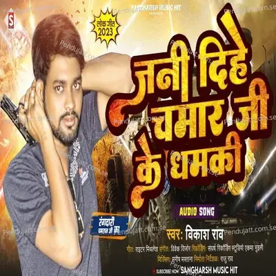 Jani Dihe Chamar Ji Ke Dhamaki - Vikash Rao album cover 