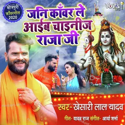 Jani Kanwar Le Aayib Chinese Raja Ji - Khesari Lal Yadav album cover 