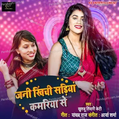 Jani Khichi Sadiya Kamriya Se - Khushbu Tiwari KT album cover 