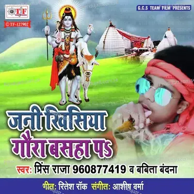 Suni Bhola Bhandari Aapan Basha Samhari - Prince Raja album cover 