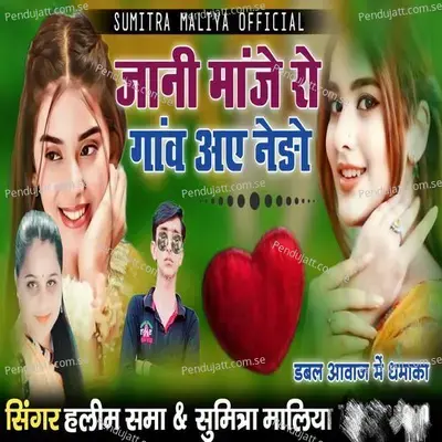 Jani Manjhe Ro Gaav Ahe Nedo - Sumitra Maliya album cover 