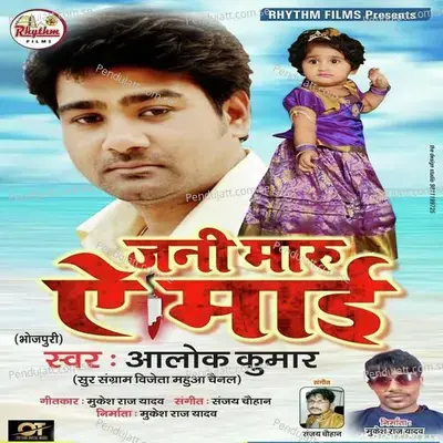 Jani Maru E Mai - Alok Kumar album cover 