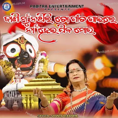 Jani Mu Nathili To Gita Gaile Na Hei Jiba Mora - Shantilata Barik album cover 