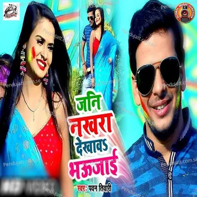 Jani Nakhra Dekhava Bhaujaai - Pawan Tiwari album cover 