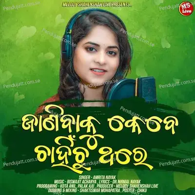 Janibaku Kebe Chahinchu Thare - Amrita Nayak album cover 
