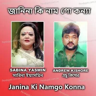 Janina Ki Namgo Konna - Sabina Yasmin album cover 