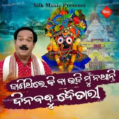 Janithile Kiba Bhaji Mun Nathanti Dinabandhu Daitari - Subash Dash album cover 