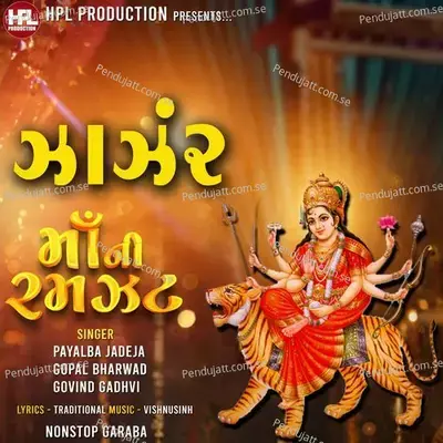 Janjar - Payalba Jadeja album cover 