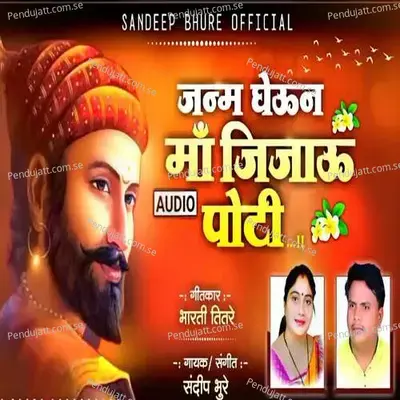 Janm Gheun Maa Jijau Poti - Sandeep Bhure album cover 