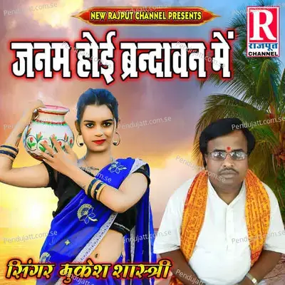 Janm Hoi Brndavan Me - Mukesh Shastri album cover 