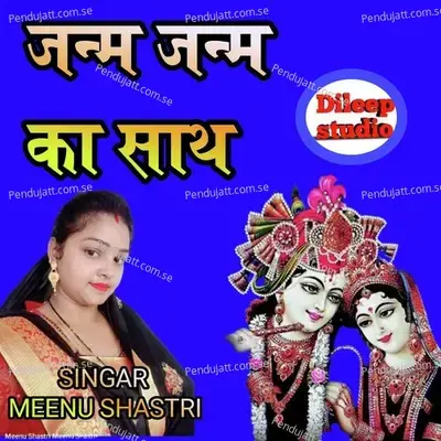 Janm Janm Ka Sath - Meenu Shastri album cover 