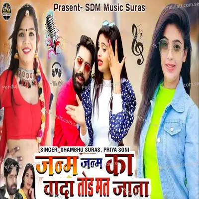 Janm Janm Ka Vada Tod Mat Jana - Shambhu Suras album cover 