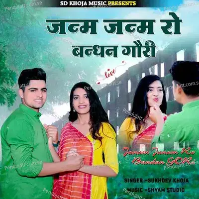 Janm Janm Ro Bandhan Gori - Sukhdev Khoja album cover 