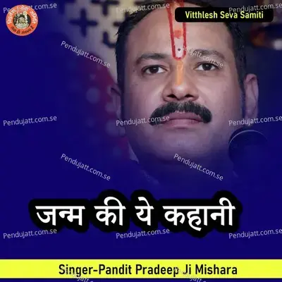 Janm Ki Ye Kahani - Pandit Pradeep Ji Mishra album cover 